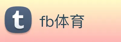 fb体育 Logo